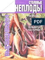 [Sost. Hackevich YU.G.] Stolovuee Korneplodue Mor(BookSee.org)