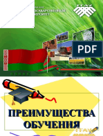 Презентация Гродно Аграрный Университет