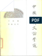 日) 川胜义雄：《六朝贵族制社会研究》 | PDF