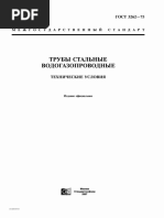 ГОСТ 3262-75. Трубы Стальные ВГП | PDF