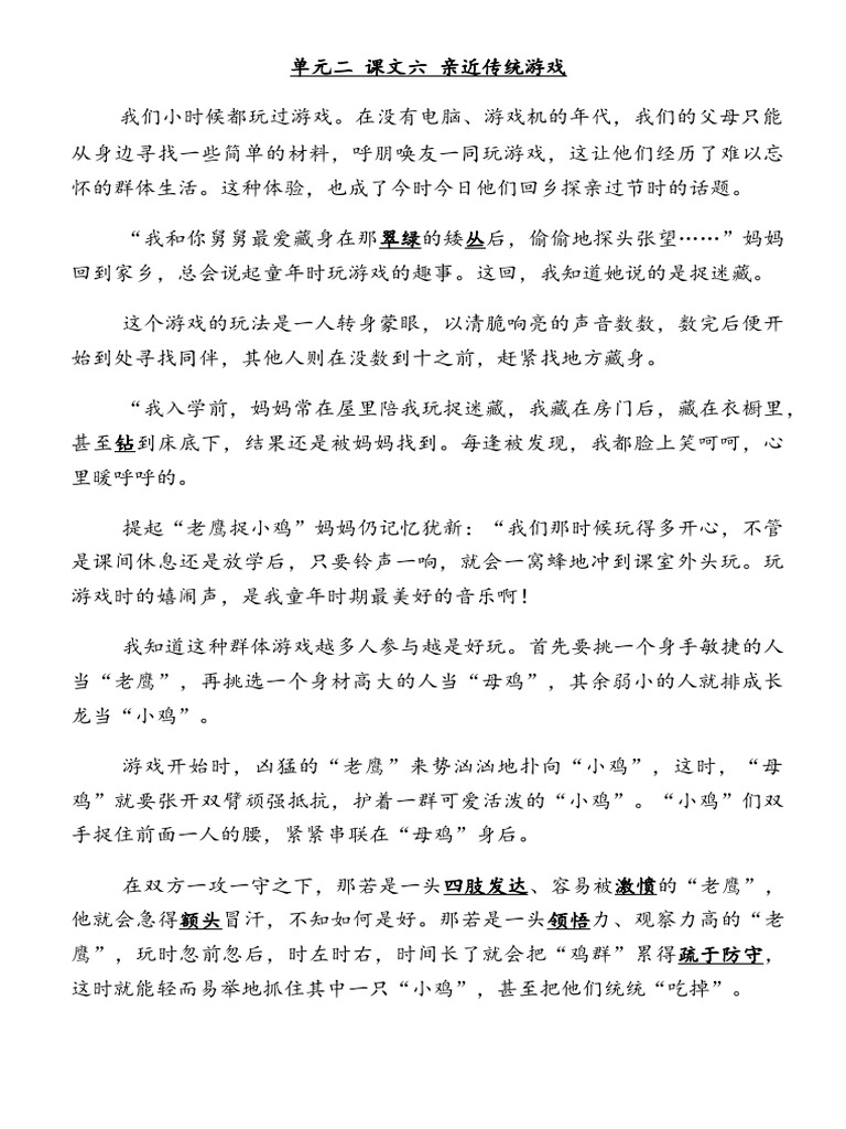 亲近传统游戏