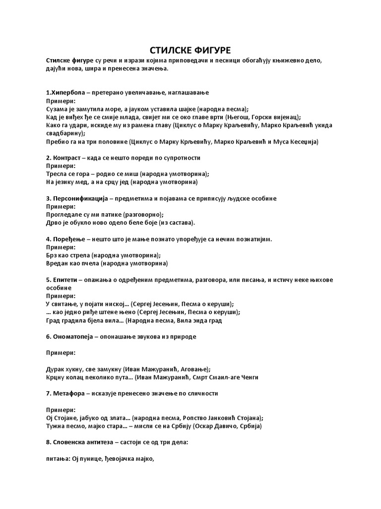 СТИЛСКЕ ФИГУРЕ | PDF