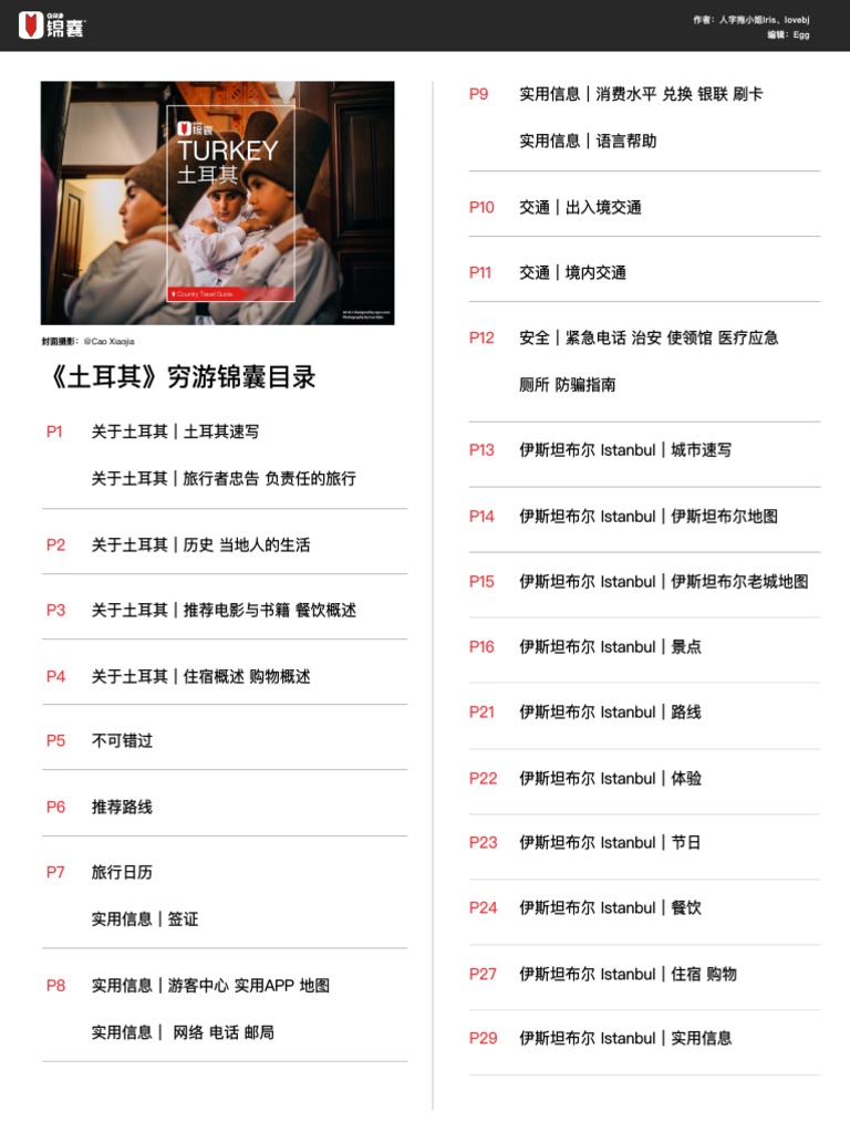 穷游锦囊- 土耳其| PDF