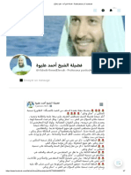(20+) - فضيلة الشيخ أحمد عليوة - - Publications - Facebook