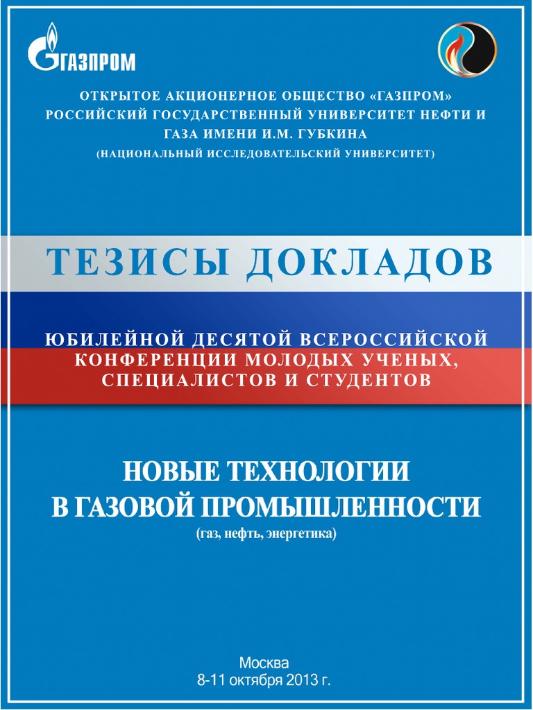 Реферат: Нетрализация сероводорода в буровых растворах