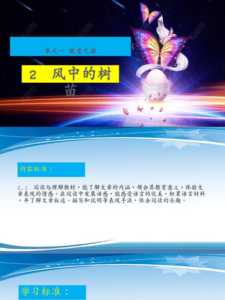 12 2 风中的树苗 理解与深究 Pdf