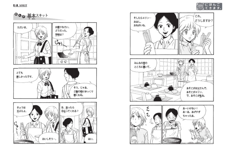 Erin Lesson03 Basic Manga | PDF