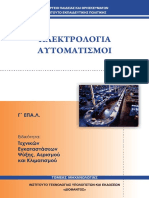 24 0063 02 Ilektrologia Automatismoi G EPAL Vivlio Mathiti