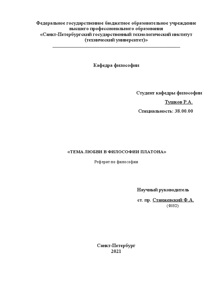 Реферат: Учение Платона о государстве