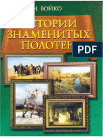 Istorii Znamenitykh Poloten Boyko N 2006 -224s