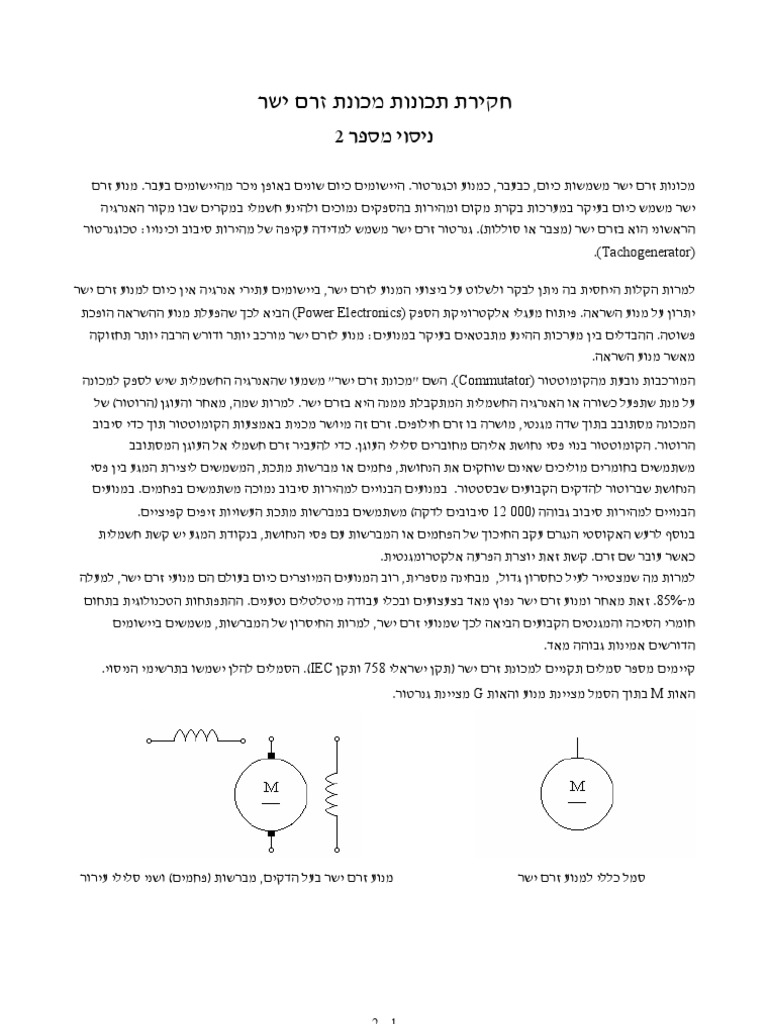 DC Machine Experiment - Printout | PDF