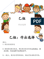 线上学习 华文 20201130 乙组：作出选择
