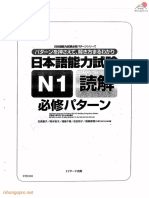 N1 日本語能力試験N1読解必修パターン
