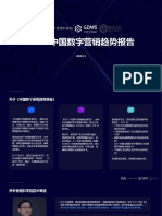 2021中国数字营销趋势报告