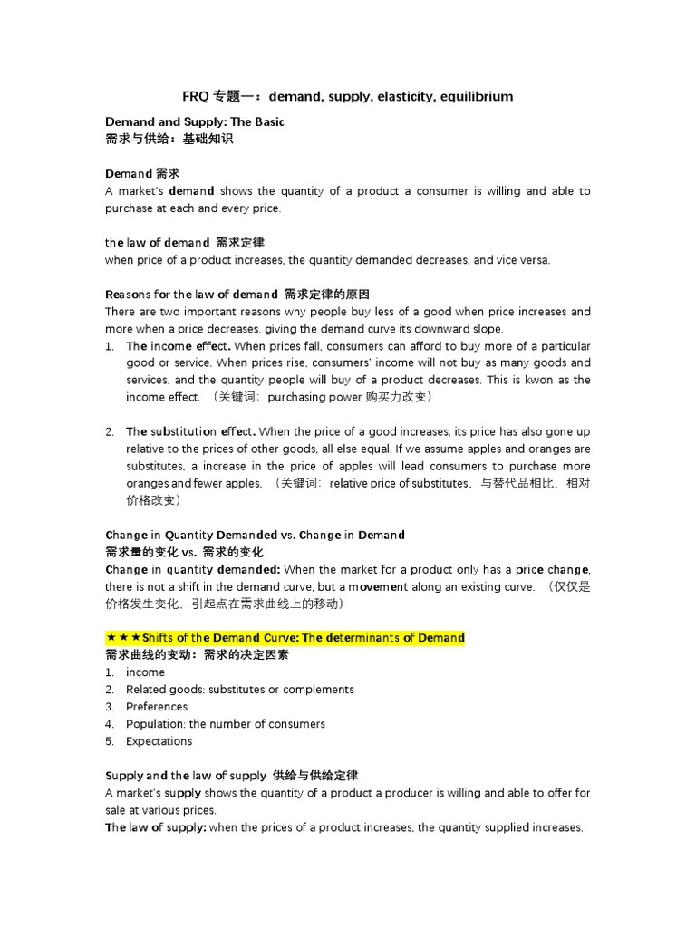 专题1 7讲解版| PDF | Supply And Demand | Price Elasticity Of Demand