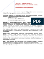 ПАМ'ЯТКА ДЛЯ БАТЬКІВ: «ДІТИ. ІНТЕРНЕТ. МОБІЛЬНИЙ ЗВ'ЯЗОК»