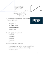 தமிழ் 1 ஆண்டு 2