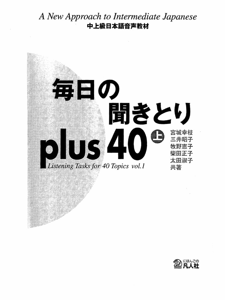 N1 - 毎日の聞きとり Plus40 上 | PDF
