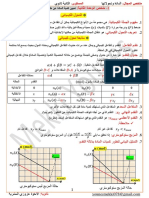 ملخص السنة الثانية #مجال #المادة وتحولاتها