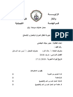 تجربة انتقال الحرارة بالحمل و الاشعاع