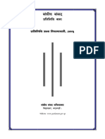 House of Representatives of Nepal Regulation 2075