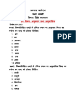 Class Ix Hindi Grammer Assigenment Anuswar or Anunasik 2021-22