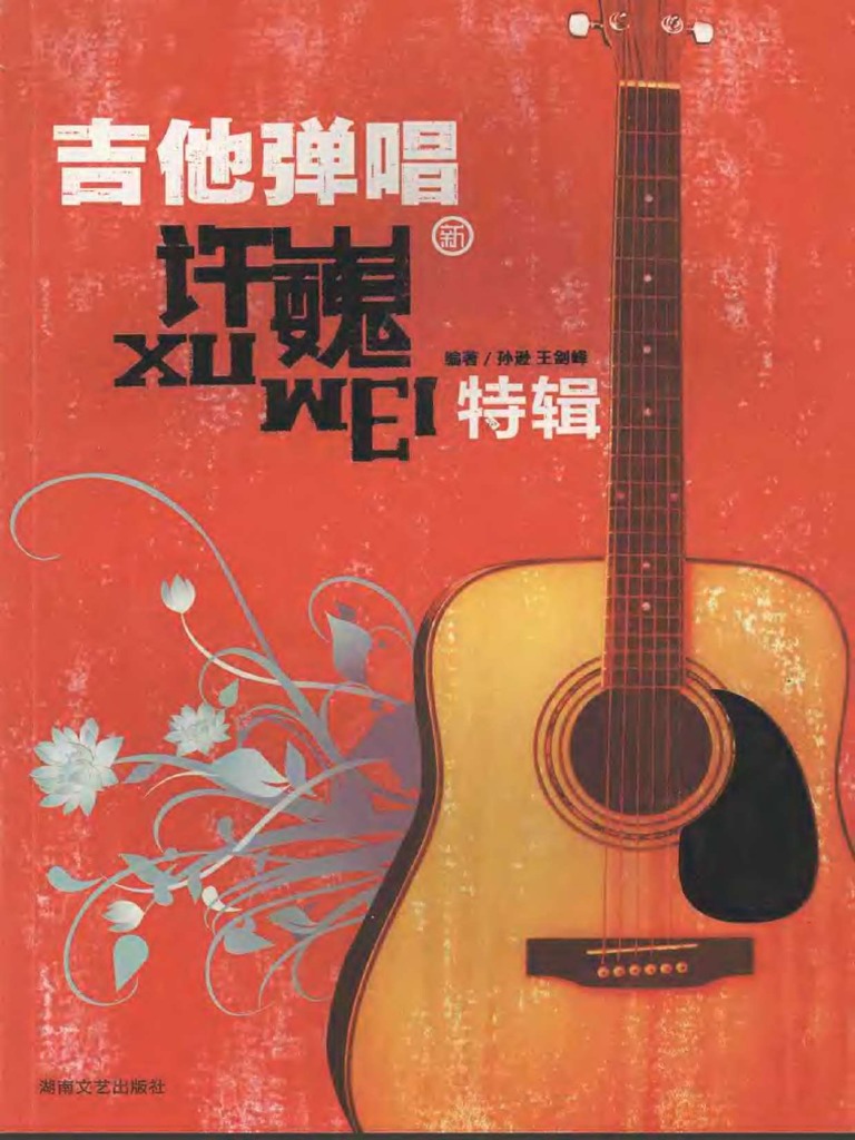 【许巍吉他弹谱大全】 | PDF