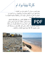 ينتج المغرب حوالي 7 ملايين طن من النفايات المنزلية