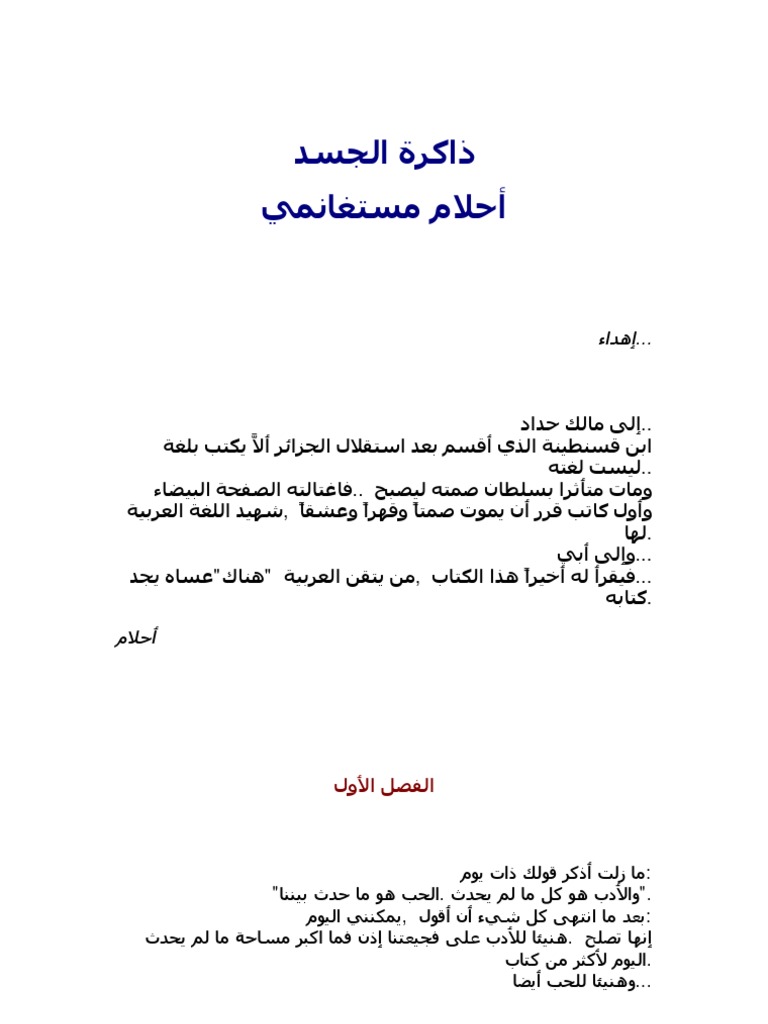 ذاكرة الجسد أحلام مستغانمي Pdf