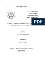 1أثر تطبيق محاسبة القيمة العادلة للأدوات المالية على عوائد الأسهم