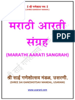 मराठी-आरती-संग्रह-(MARATHI-AARATI-SANGRAH)