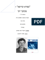 ספרא וסייפא - מכתבי יוני - סהר זילברמן