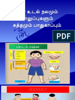 சுத்தமும் பாதுகாப்பும்