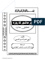 عاشورہ کے روزے کا تحقیقی جائزہ