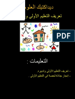 ديداكتيك العلوم préscolaire