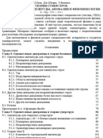 Грин М. и др. - Теория суперструн. т.2 (1990)(8 Mb)(pdf)