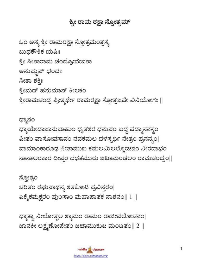 Rama Raksha Stotram Kannada | PDF