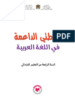Fascicule Niveau 4eme AEP (Arabe Et Math Et Francais)