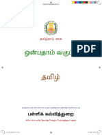9th Tamil Textbook