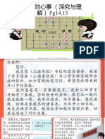 棋王的心事 （2）