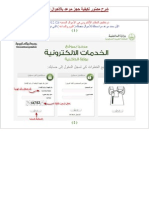 شرح مصّور لكيفية حجز موعد بالأحوال المدنية