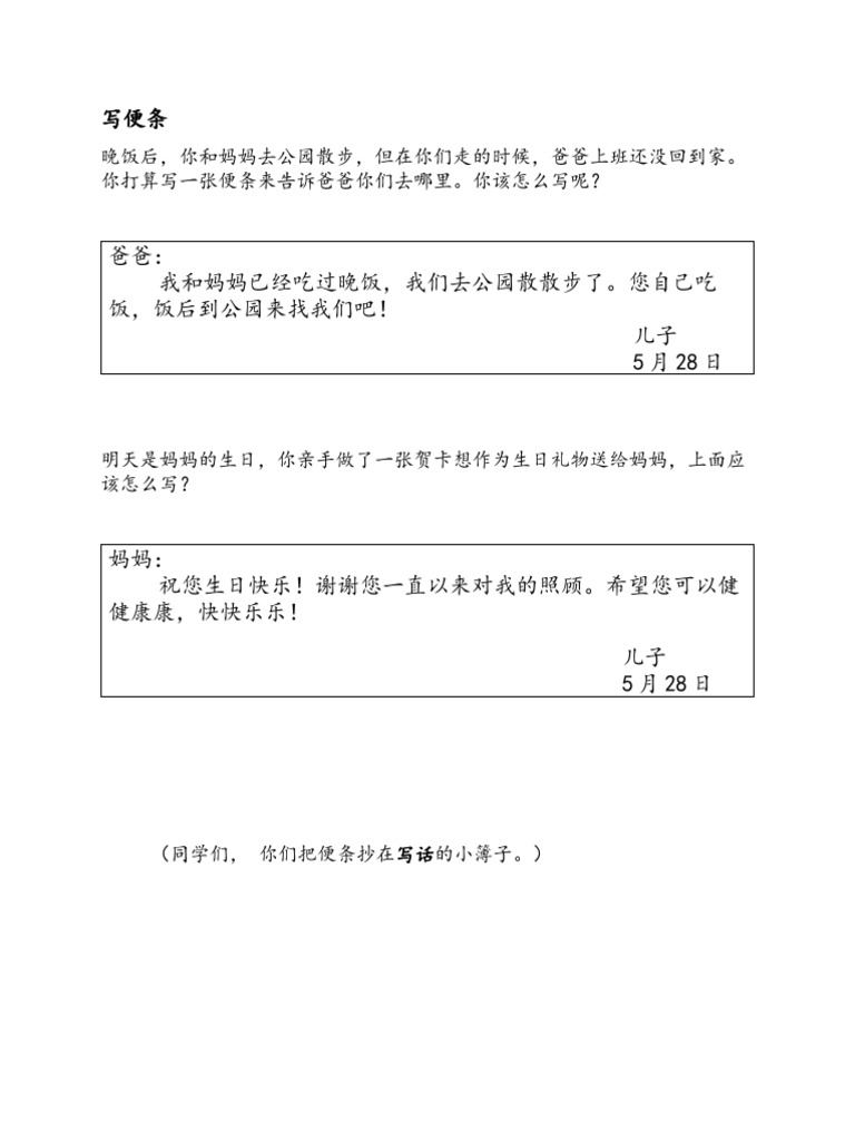 写便条 | PDF
