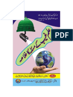 ILMEGAIB KE MASLE KA KHULASA Urdu PDF