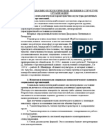 Тема 3 Социально психлогические явления в структуре организации Цернов Михаил 842-об3