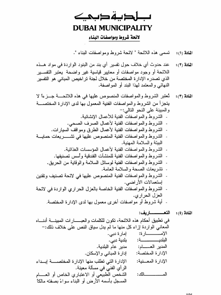 Dubai Municipality Laws