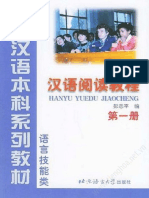 HanYu YiNianJi YueDu JiaoCheng 1 一年级阅读-1