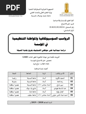 الرواسب السوسيوثقافية والمواطنة التنظيمية Pdf