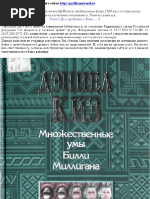 Minds Of Billy Milligan | PDF