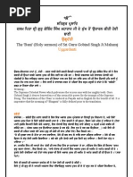 Ugardanti - Sri Guru Gobind Singh Ji