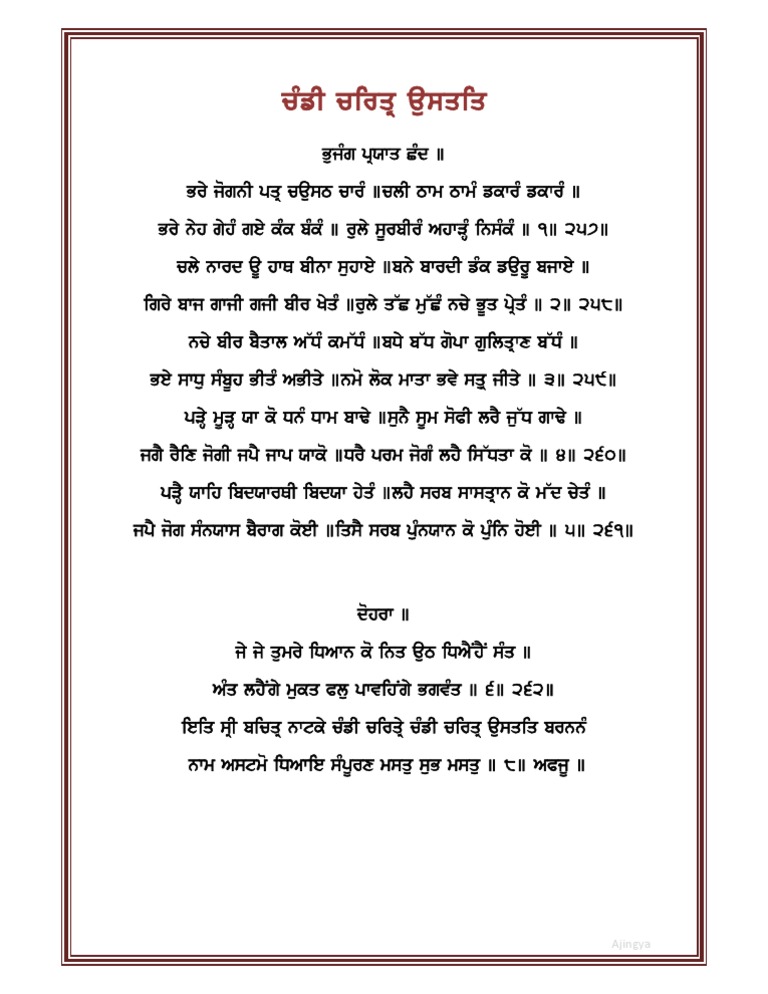Chandi Charitra Path Insights | PDF